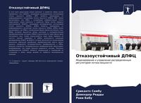 Produktbild: Otkazoustojchiwyj DPFC