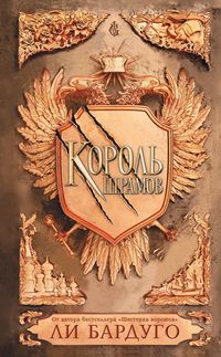 Produktbild: Korol' shramov