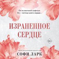 Produktbild: Izranennoe serdtse