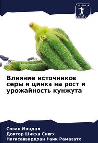 Produktbild: Vliqnie istochnikow sery i cinka na rost i urozhajnost' kunzhuta
