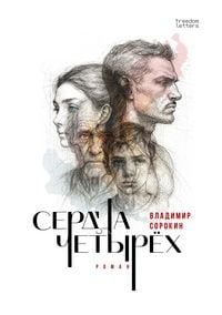 Produktbild: The Hearts of Four