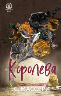 Produktbild: Koroleva