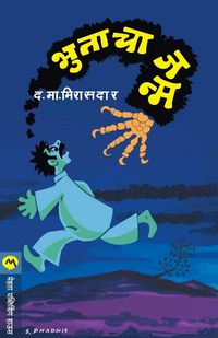 Produktbild: Bhutacha Janma