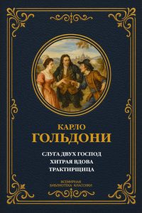 Produktbild: Servant of Two Masters; The Cunning Widow; The Innkeeper