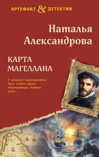 Produktbild: Karta Magellana