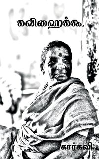 Produktbild: Kavihaiku / கவிஹைக்கூ