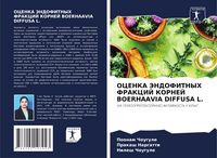 Produktbild: Ocenka Jendofitnyh Frakcij Kornej Boerhaavia Diffusa L.