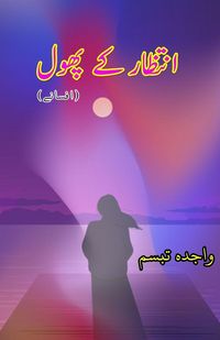 Produktbild: Intizaar ke phool