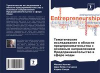 Produktbild: Tematicheskie issledowaniq w oblasti predprinimatel'stwa s osnownym naprawleniem Predprinimatel'stwo w sfere mody