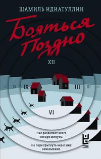 Produktbild: Boyatsya pozdno