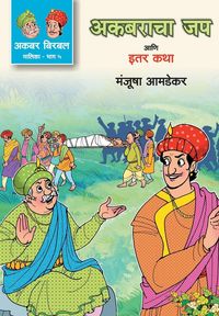 Produktbild: AKBARACHA JAP ANI ITER KATHA