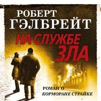 Produktbild: Na sluzhbe zla
