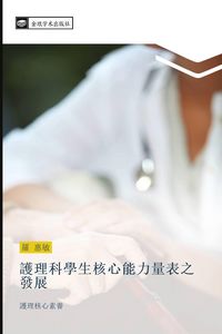 Produktbild: Hu li ke xue sheng he xin neng li liang biao zhi fa zhan