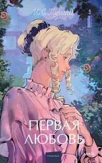 Produktbild: Pervaya lyubov'