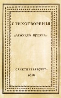 Produktbild: Stikhotvoreniya Aleksandra Pushkina