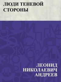 Produktbild: Ljudi tenevoj storony