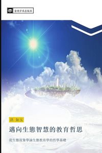 Produktbild: Mai xiang sheng tai zhi hui de jiao yu zhe si
