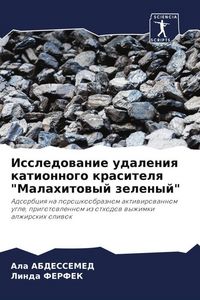 Produktbild: Issledowanie udaleniq kationnogo krasitelq "Malahitowyj zelenyj"