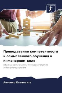Produktbild: Prepodawanie kompetentnosti i osmyslennogo obucheniq w inzhenernom dele