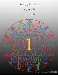 Produktbild: The Permaculture Student 1 (The Arabic Translation)