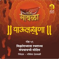 Produktbild: Mirzarajala Swarajya Sampvaychi Mohim