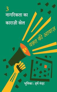 Produktbild: Nagarikta ka kaghazi khel