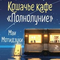 Produktbild: Koshache kafe "Polnolunie"