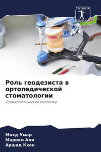 Produktbild: Rol' geodezista w ortopedicheskoj stomatologii