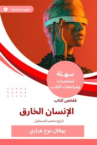 Produktbild: Summary of the Super Human Book