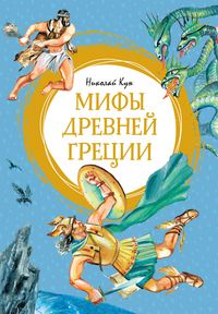 Produktbild: Mify Drevnej Grecii