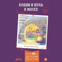 Produktbild: Konni i noch' v muzeye