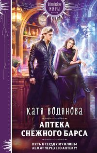 Produktbild: Apteka Snezhnogo barsa