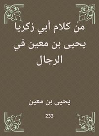 Produktbild: From the words of Abu Zakaria Yahya bin Mu'in in the men