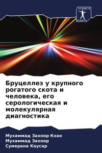 Produktbild: Brucellez u krupnogo rogatogo skota i cheloweka, ego serologicheskaq i molekulqrnaq diagnostika