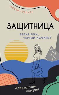 Produktbild: Belaya reka, chernyy asfalt