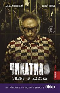 Produktbild: Chikatilo. Zver v kletke