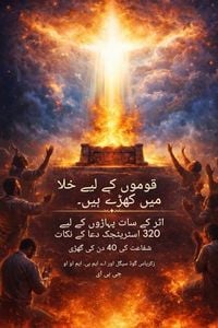 Produktbild: قوموں کے لیے خلا میں کھڑے ہیں۔ - اثر کے سات پہا