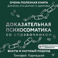 Produktbild: Dokazatelnaya psihosomatika so spravochnikom. Fakty i nauchnyy podhod