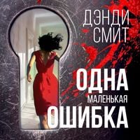 Produktbild: Odna malen'kaya oshibka