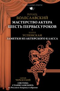 Produktbild: Masterstvo aktera: SHest pervyh urokov