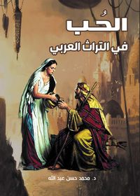 Produktbild: Love in Arab Heritage