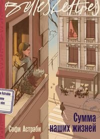 Produktbild: Summa nashikh zhiznei