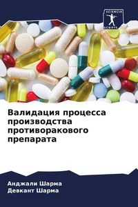 Produktbild: Validaciq processa proizwodstwa protiworakowogo preparata