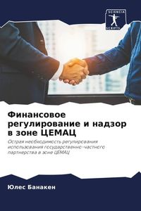 Produktbild: Finansowoe regulirowanie i nadzor w zone CEMAC