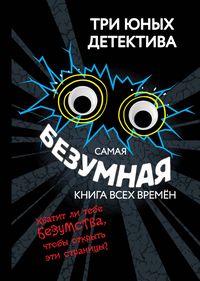 Produktbild: Samaya bezumnaya kniga vseh vremyon