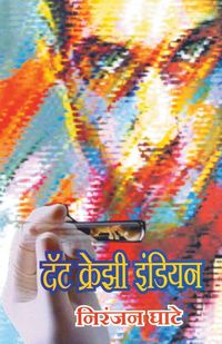 Produktbild: That Crazy Indian