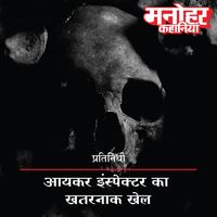 Produktbild: Aaykar Inspector Ka Khatarnaak Khel