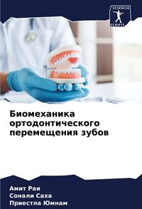 Produktbild: Biomehanika ortodonticheskogo peremescheniq zubow