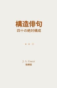 Produktbild: 『構造俳句』