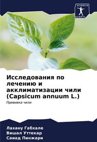 Produktbild: Issledowaniq po lecheni&uuml; i akklimatizacii chili (Capsicum annuum L.)